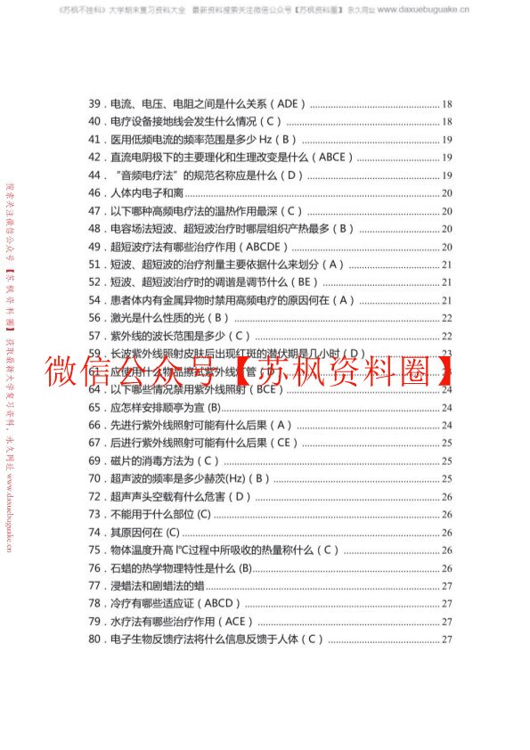 康复治疗学